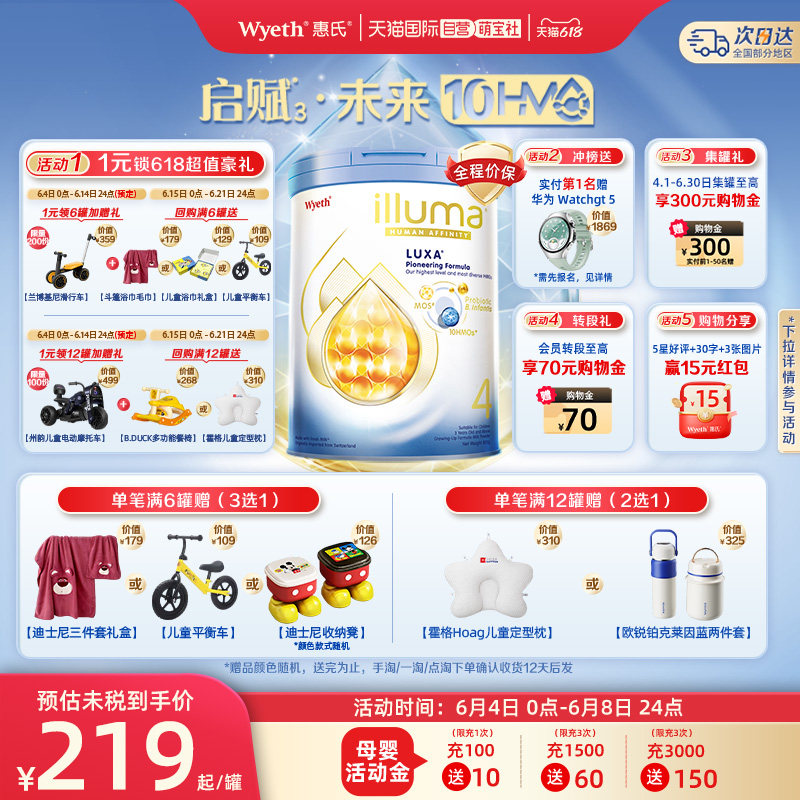 新品上市启赋未来10HMO4段进口