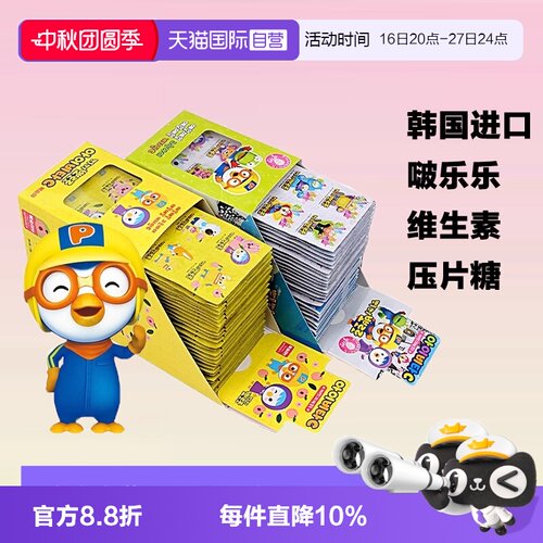 【自营】韩国进口啵乐乐压片糖果草莓桃子维生素VC含片儿童零食