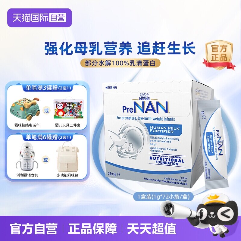 【自营】雀巢澳版母乳强化剂适度水解FM85早产低体重营养添加72g