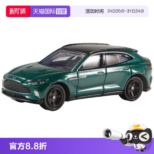 【自营】TOMY/多美卡仿真合金小汽车模113号阿斯顿马丁轿跑944164