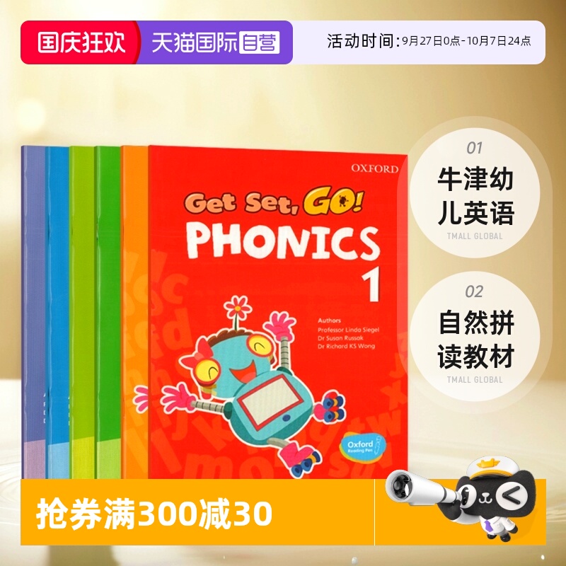牛津自然拼读GetSetGoPhonics