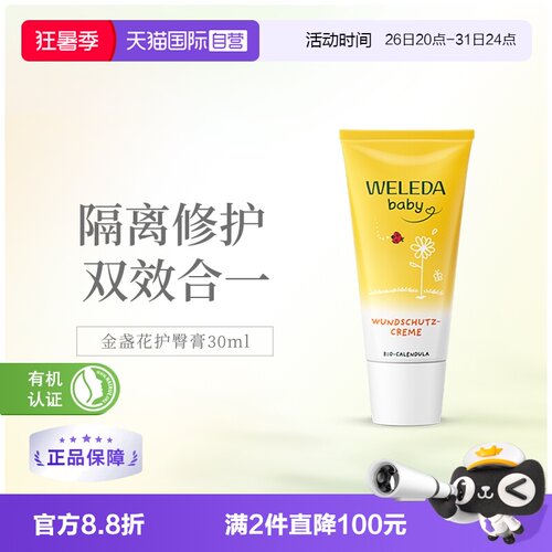 维蕾德新生儿红PP护臀膏30ml