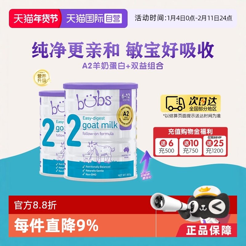 【自营】澳洲进口bubs婴儿a2配方益生菌益生元dha羊奶粉2段800g*2