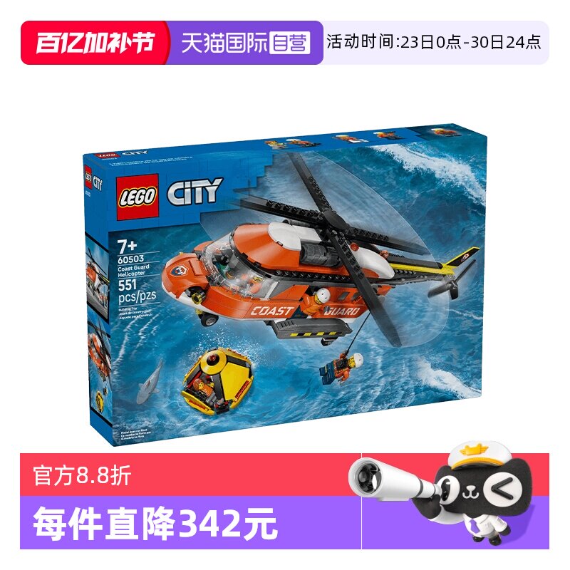【自营】LEGO乐高60503海岸警卫队直升机城市系列积木玩具礼物