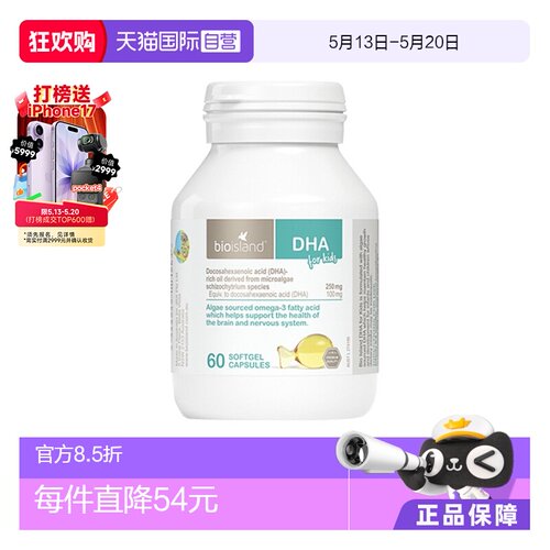 bioisland婴童营养品海藻油DHA