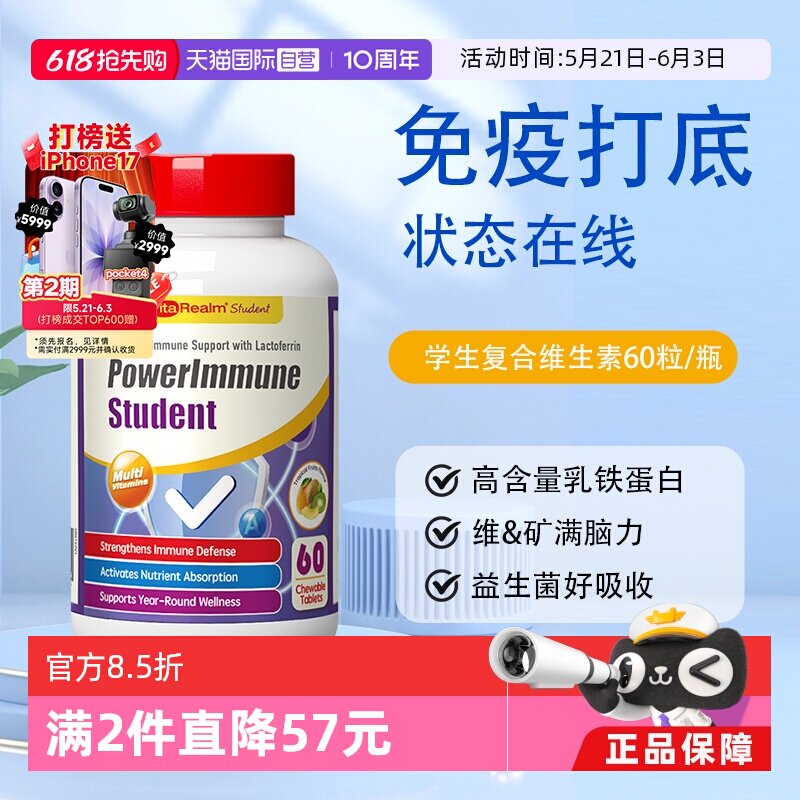 【自营】VitaRealm复合维生素B族青少年儿童学生乳铁蛋白免疫健脑