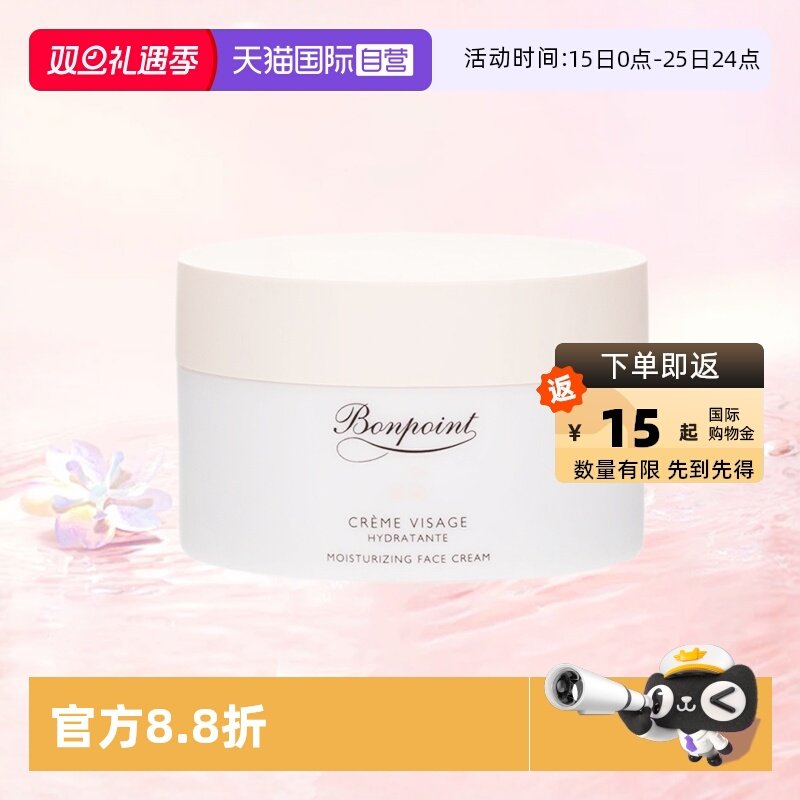 保湿滋润法国面霜bonpoint50ml