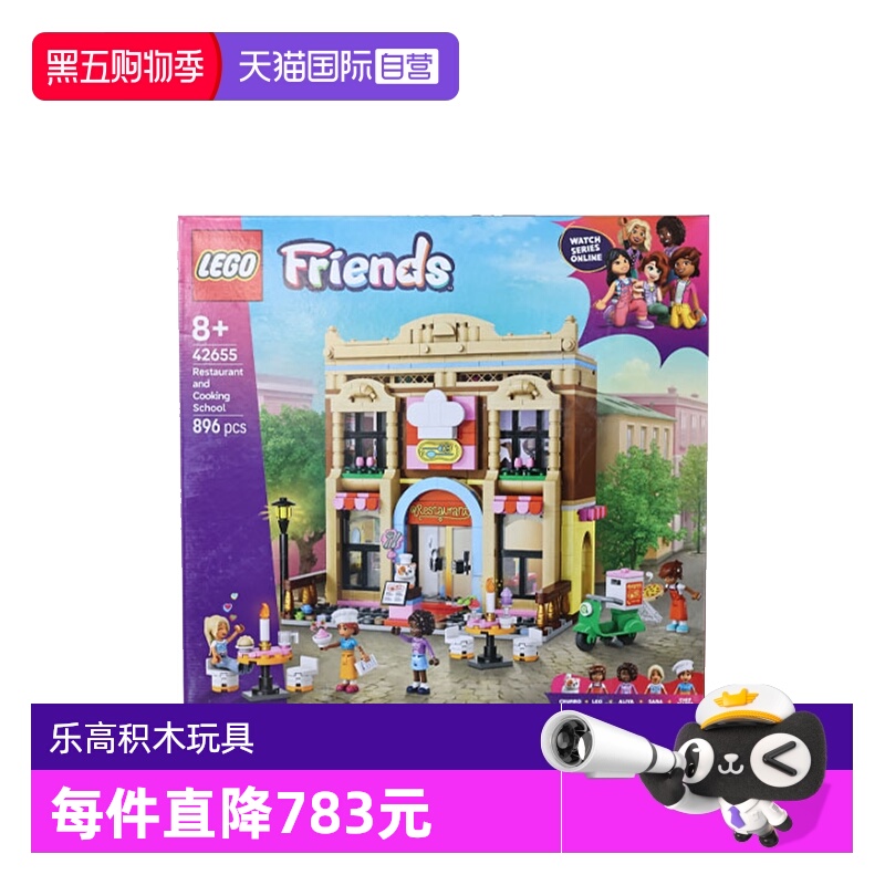 【自营】LEGO乐高42655餐厅与烹饪学院好朋友系列儿童拼搭积木