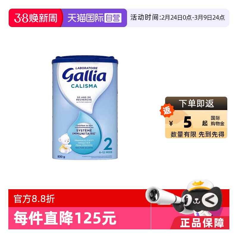【自营】法国达能-佳丽雅Gallia婴幼儿奶粉标准型2段6-12个月830g