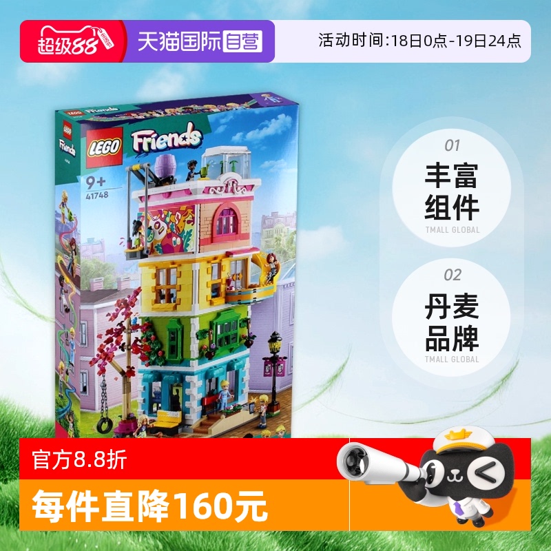 乐高心湖城休闲娱乐中心41748