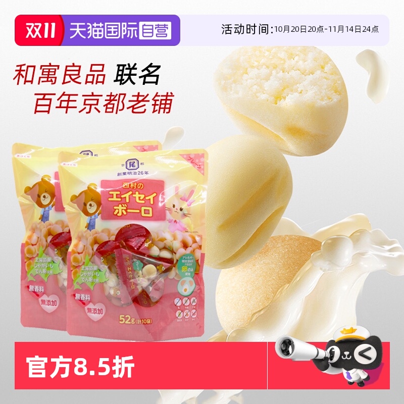 【自营】日本进口和寓良品西村牛奶味小馒头婴幼儿童零食零嘴饼干