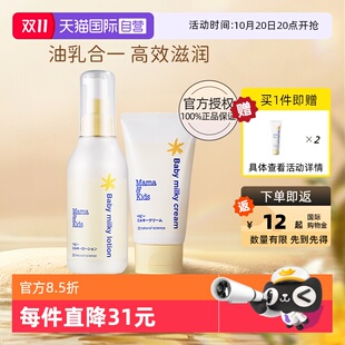 乳液150ml mamakids婴儿保湿 婴儿滋润面霜75g面部护理套 自营