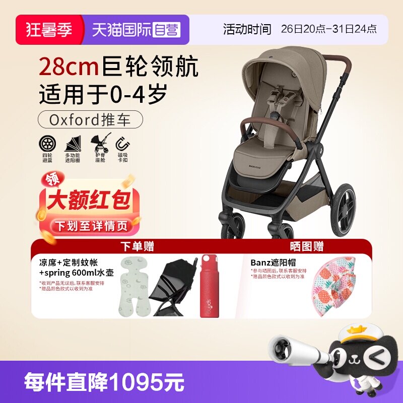 MaxiCosi婴儿推车Oxford双向