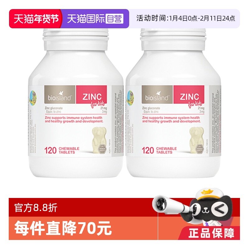【自营】bioisland佰澳朗德补锌咀嚼片1岁儿童牛奶锌片120粒*2瓶