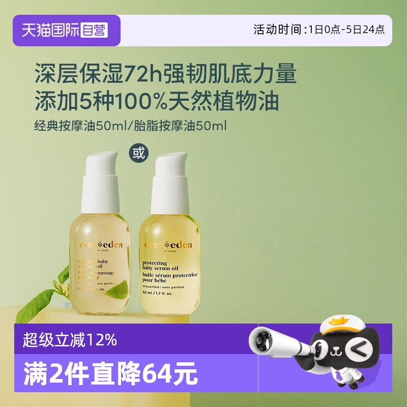 【自营】Evereden安唯伊婴儿抚触按摩油天然润肤油滋润不粘腻50ml