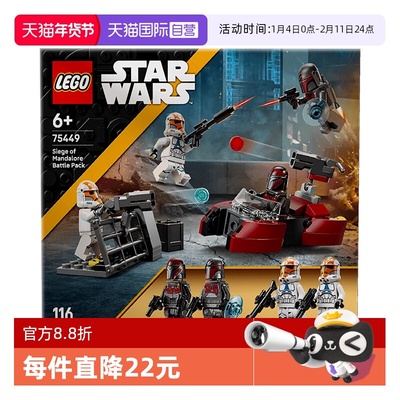 【自营】LEGO星战系列75449曼达洛围攻战战斗套装儿童积木玩具男