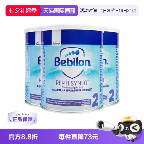 【自营】爱他美纽太特深度水解低乳糖婴幼儿奶粉2段波兰版400g*3