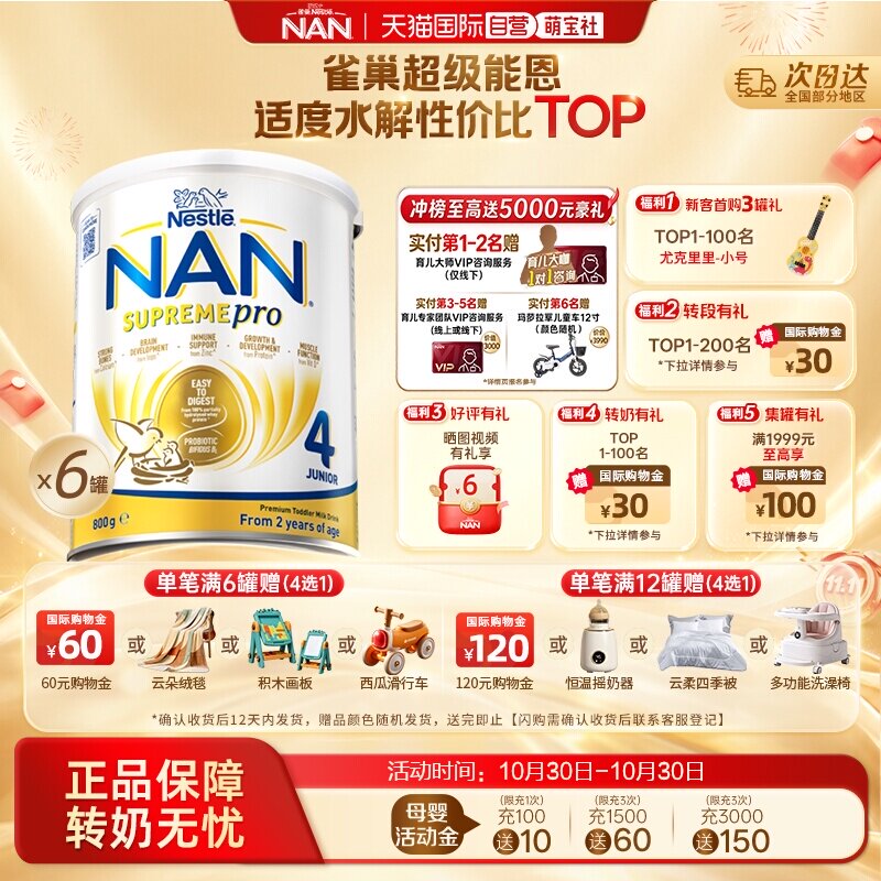 【自营】雀巢澳版超级能恩4段适度水解低敏奶粉超启800g*6 2岁+