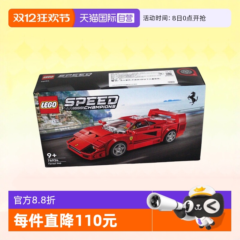 乐高超级赛车76934法拉利F40