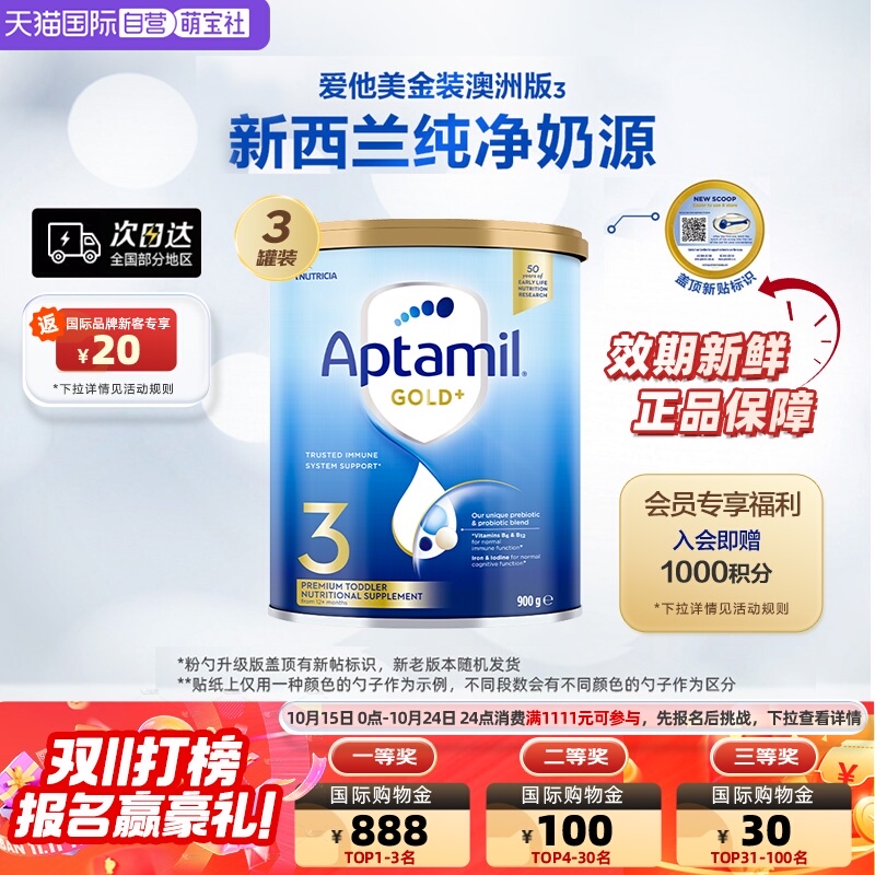 【自营】新西兰爱他美aptamil进口金装较大婴儿配方奶粉3段*3罐装