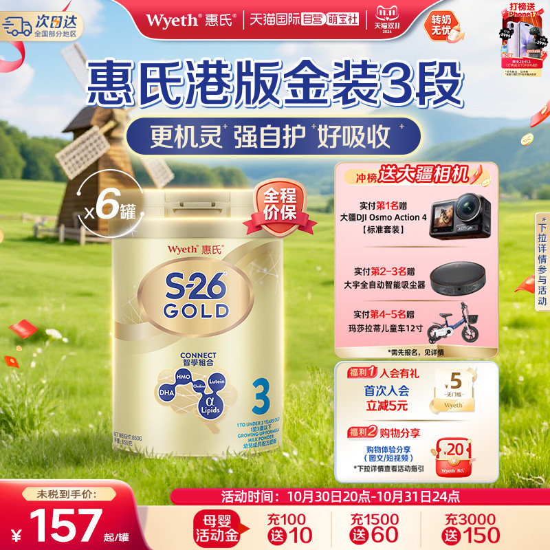 【自营】Wyeth 惠氏S26港版金装3段婴幼儿奶粉新加坡进口850g*6罐