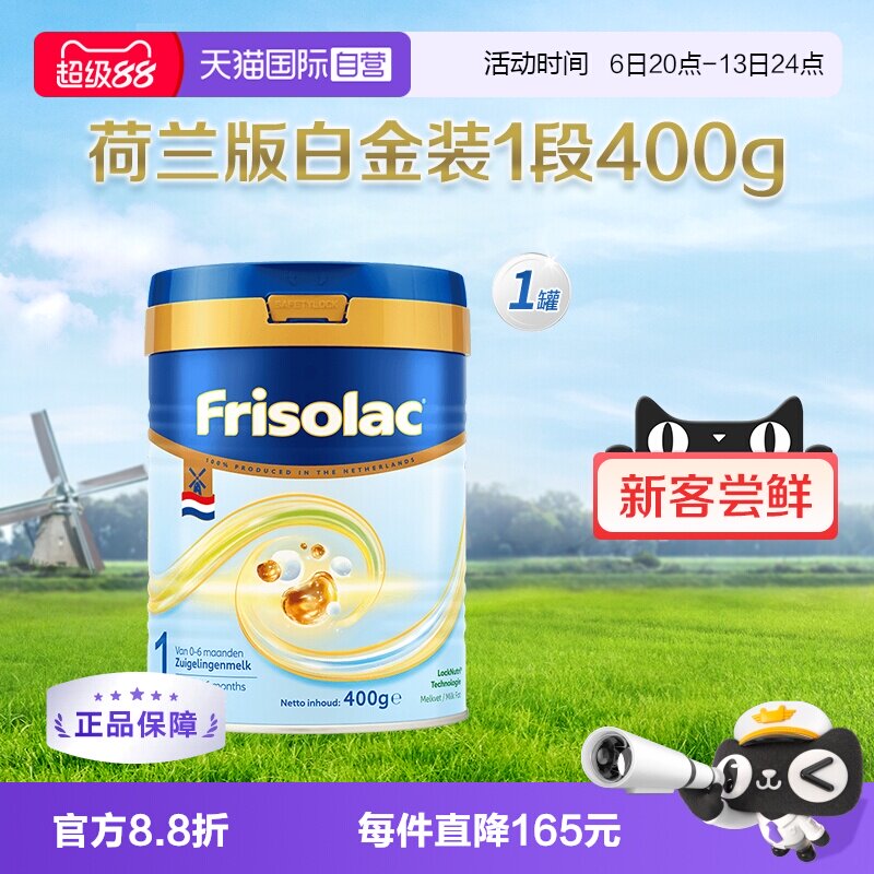 【自营】美素佳儿荷兰白金版6倍DHA升级HMO奶粉1段400克1罐0-6月
