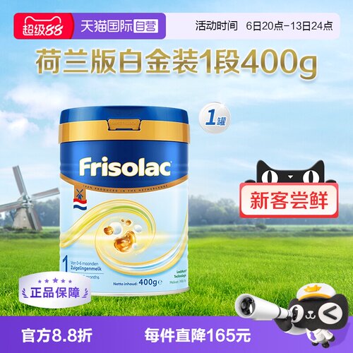 婴幼儿牛奶粉Friso/美素佳儿