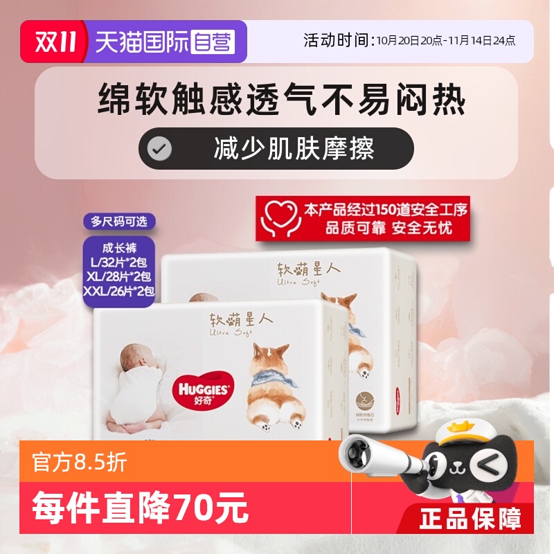 纸尿裤正装HUGGIES/好奇