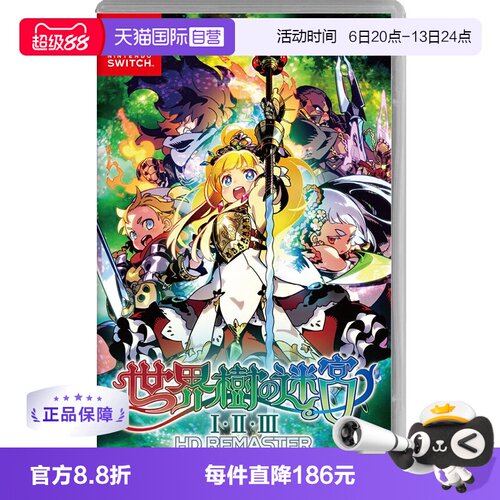 日版世界树迷宫Switch游戏卡带