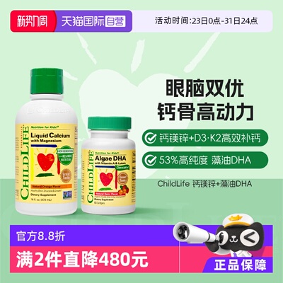 ChildLife钙镁锌、dha、叶黄素