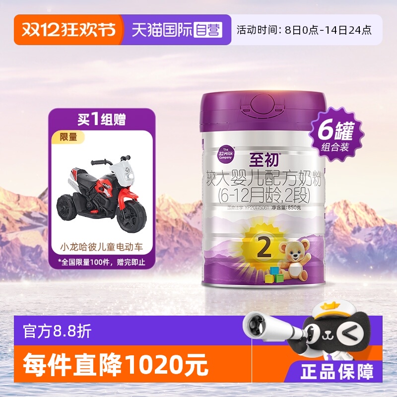 a2至初2段婴幼儿奶粉850gx1罐装