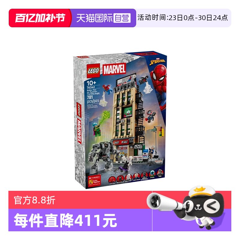 【自营】LEGO乐高漫威系列76342蜘蛛侠大战神秘客号角日报社玩具