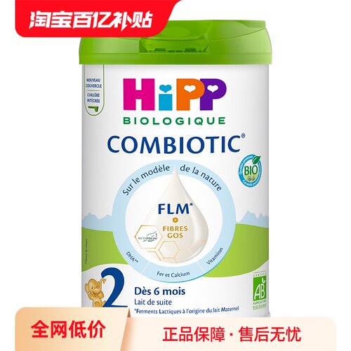【自营】HiPP喜宝 欧盟有机益生菌系列婴儿配方奶粉白金版2段800g