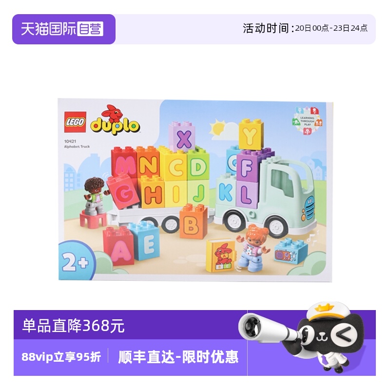 【自营】乐高得宝系列10421百趣字母卡车男女孩拼搭积木儿童玩具