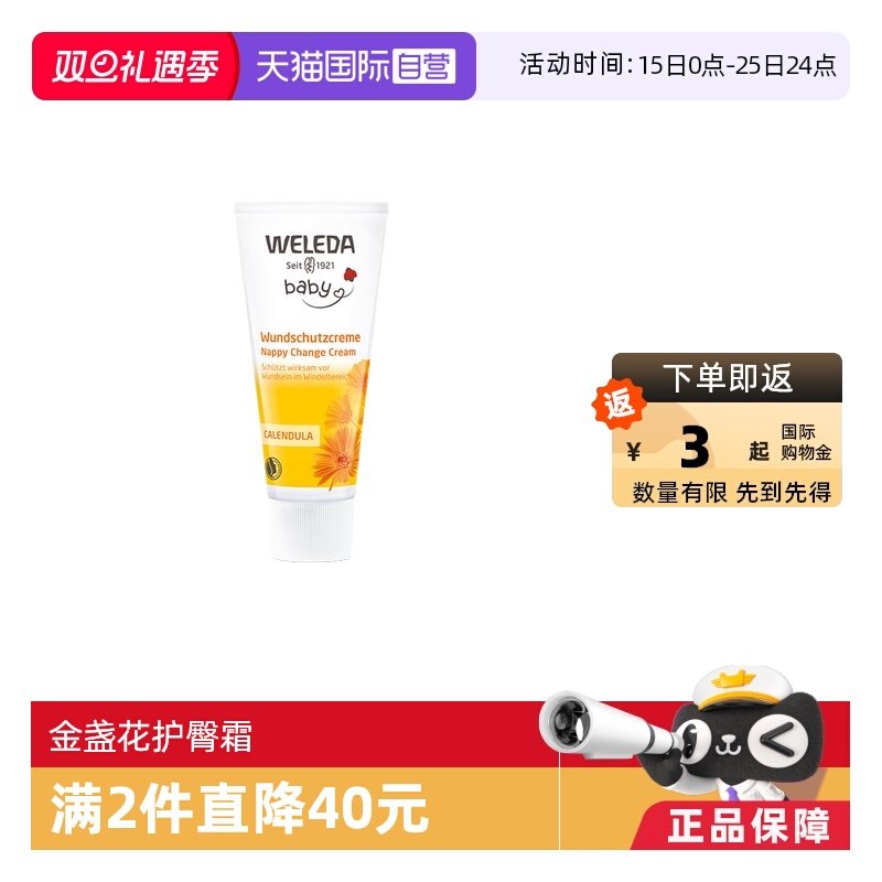 维蕾德宝宝新生儿金盏花护臀膏