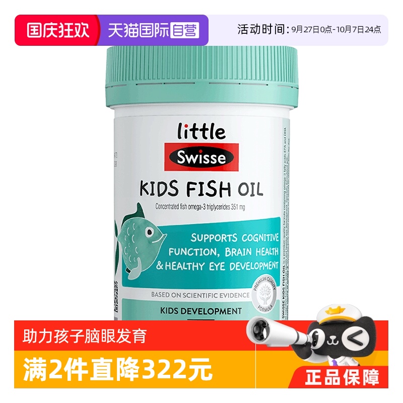 swisse儿童dha60粒鱼油