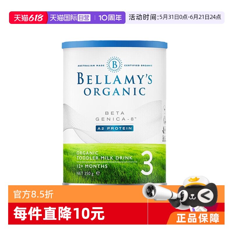 【自营】澳洲贝拉米白金版有机A2蛋白幼儿配方奶粉3段350g/罐