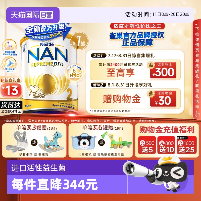 【自营】雀巢澳版超级能恩2段5HMO益生菌适度水解婴幼儿奶粉800g
