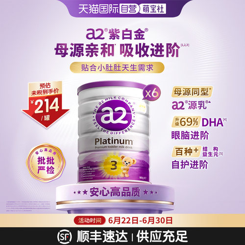 【自营】a2奶粉三段新紫白金3段幼儿进口乳粉1岁以上900g*6
