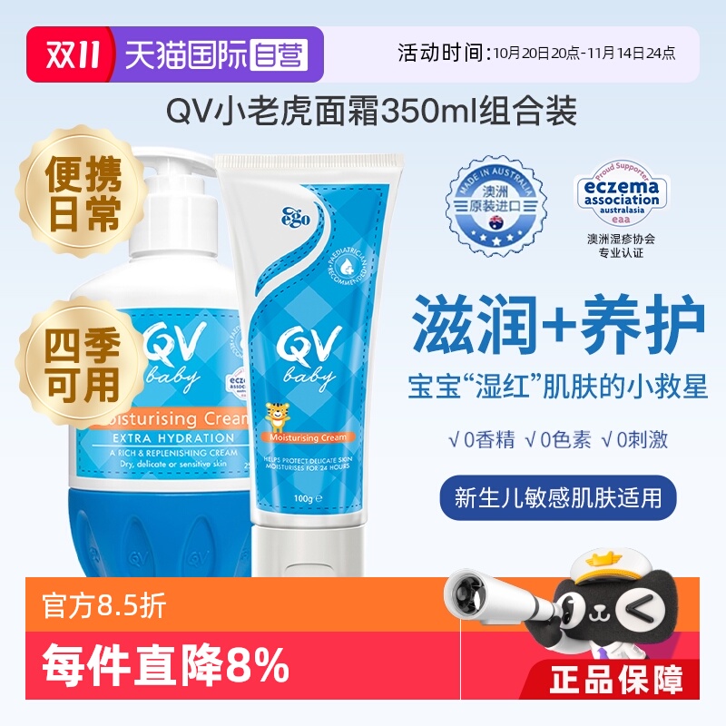 0-6岁QV小老虎婴儿面霜350g滋润