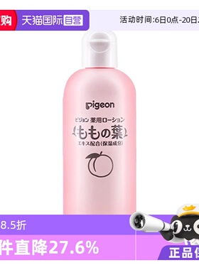 【自营】pigeon 贝亲婴幼儿液体爽身粉桃叶精华桃子水痱子水200ml