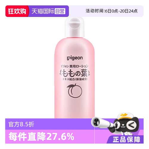 【自营】pigeon 贝亲婴幼儿液体爽身粉桃叶精华桃子水痱子水200ml