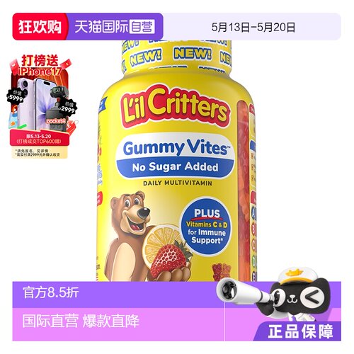 丽贵无蔗糖多维小熊糖