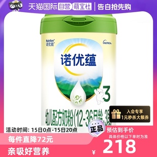 诺优蕴幼儿配方奶粉800G 3段 自营 36月龄