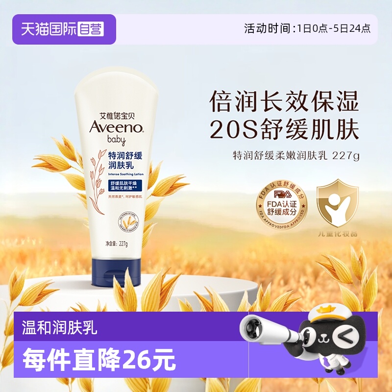 aveeno/艾惟诺舒缓柔嫩润肤乳