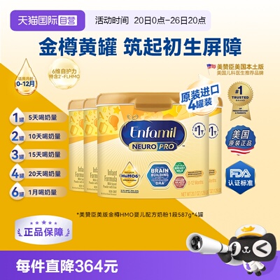 【自营】美版美赞臣1段金樽配方奶粉含DHA0-12个月587g*4