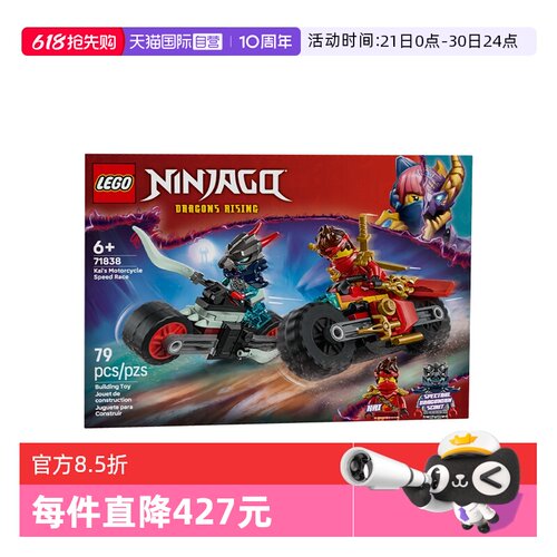 【自营】乐高幻影忍者系列71838凯的摩托车极速追击拼搭积木玩具