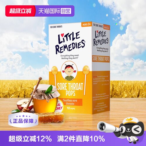 Littleremedies蜂蜜棒棒糖润喉