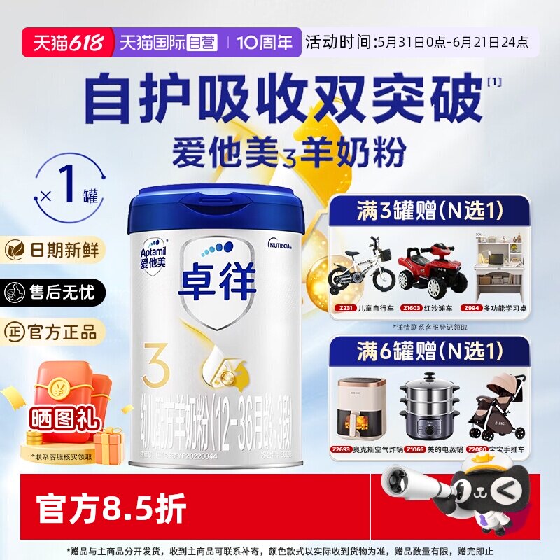 【自营】爱他美卓徉3段婴儿配方羊奶粉800g*1单罐装1-3岁官方正品