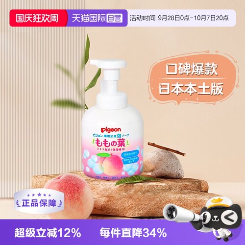 贝亲桃叶精华450ml洗发沐浴露